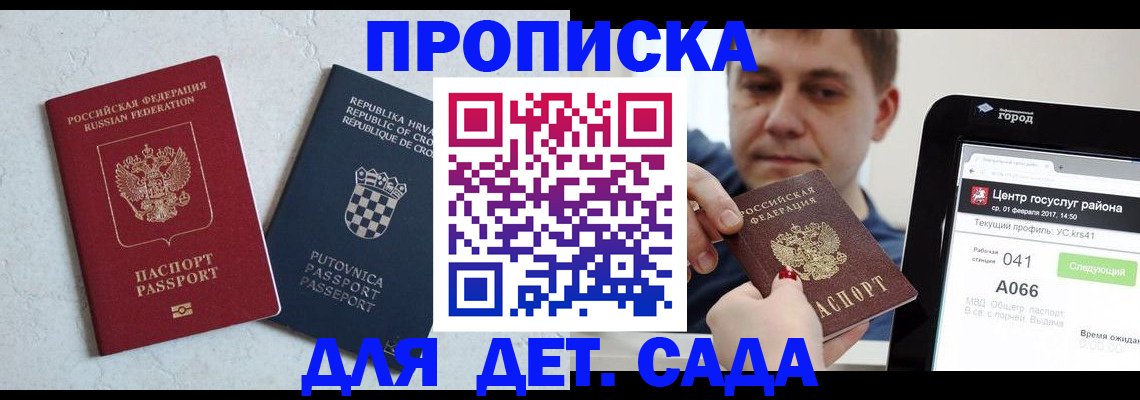 прописка гарантия в Горняке