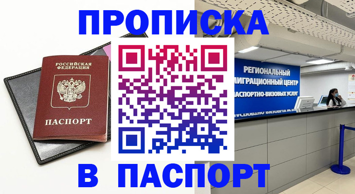 прописка для кредита в Горняке