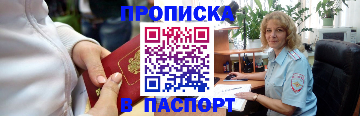 прописка ребенка в Горняке