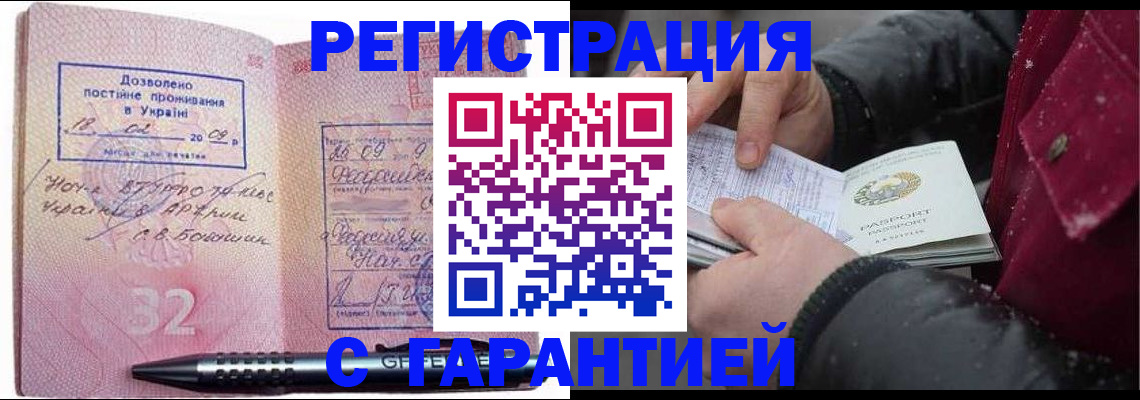 прописка от собственника в Горняке