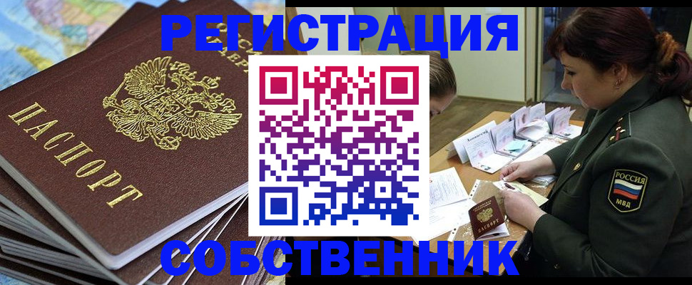 временная регистрация для всех в Горняке